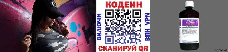 Кодеин напиток Lean (лин)  Димитровград 